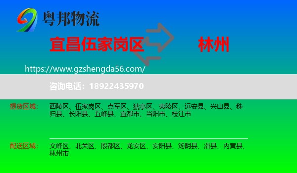 伍家岗区到林州市物流专线