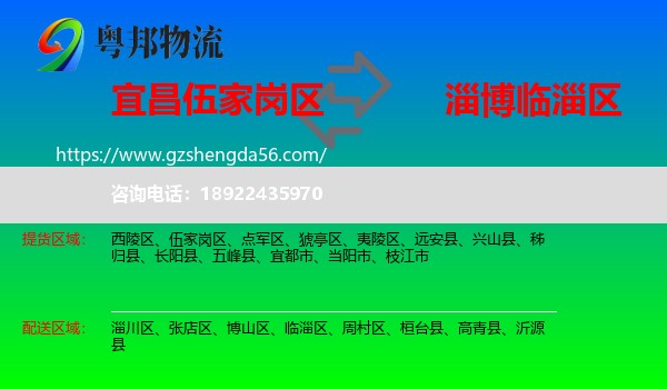 伍家岗区到临淄区物流专线