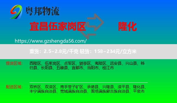 伍家岗区到隆化县物流专线