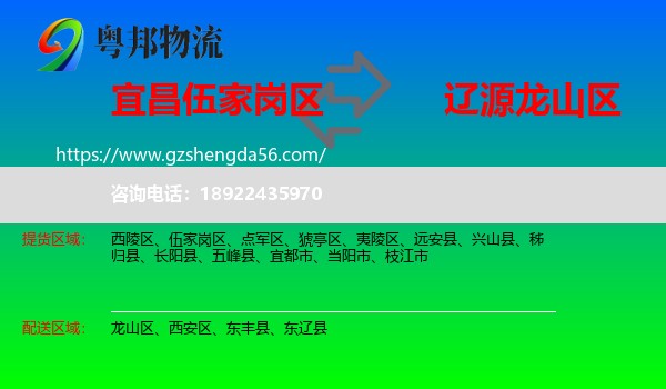 伍家岗区到龙山区物流专线