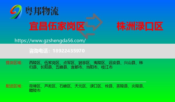 伍家岗区到渌口区物流专线