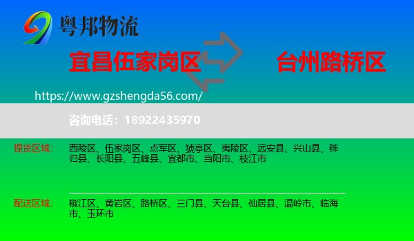 伍家岗区到路桥区物流专线