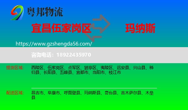 伍家岗区到玛纳斯县物流专线