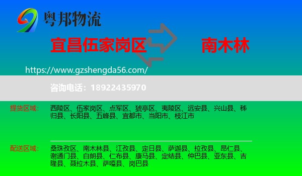伍家岗区到南木林县物流专线