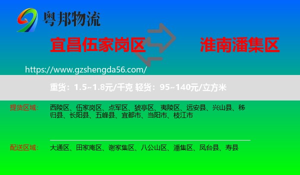 伍家岗区到潘集区物流专线