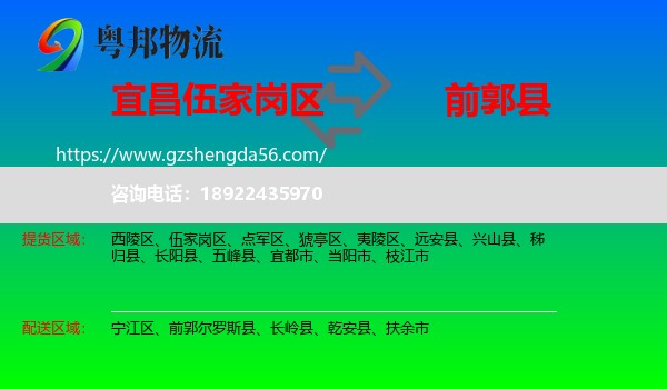 伍家岗区到前郭尔罗斯县物流专线