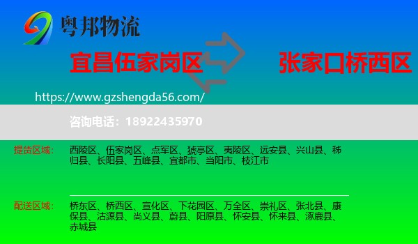 伍家岗区到桥西区物流专线