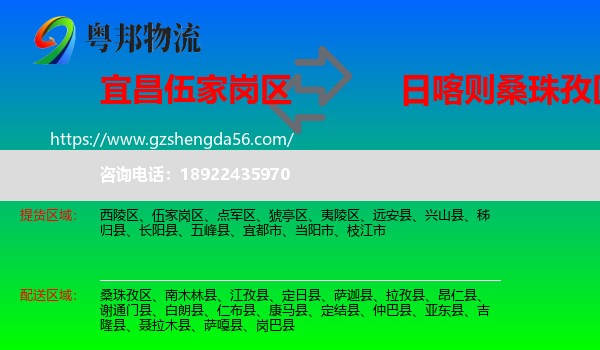 伍家岗区到桑珠孜区物流专线