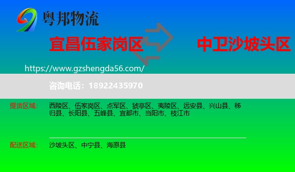 伍家岗区到沙坡头区物流专线