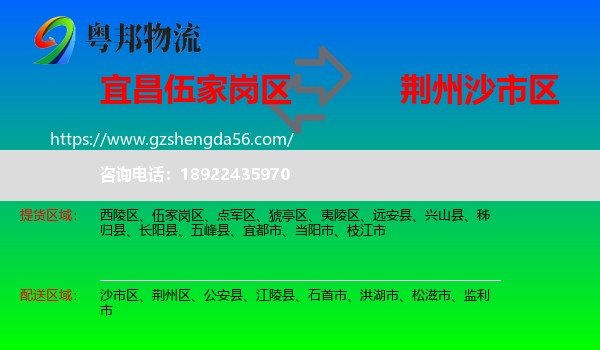 伍家岗区到沙市区物流专线