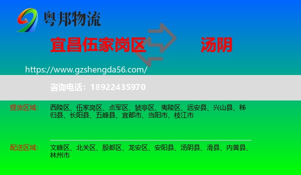 伍家岗区到汤阴县物流专线