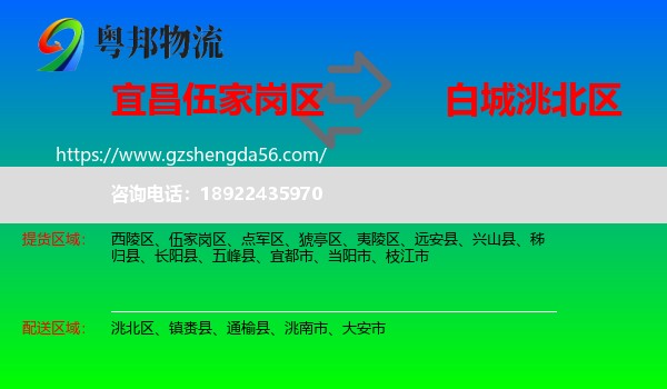 伍家岗区到洮北区物流专线