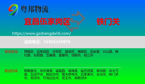 伍家岗区到铁门关市物流专线