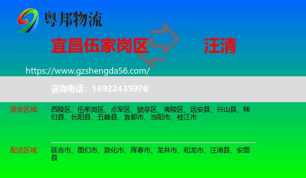 伍家岗区到汪清县物流专线