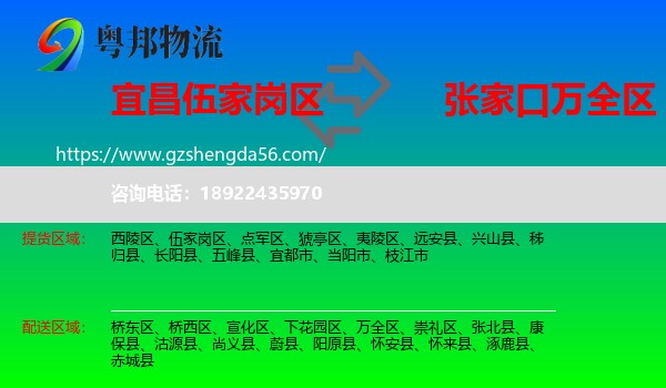 伍家岗区到万全区物流专线