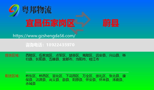 伍家岗区到蔚县物流专线