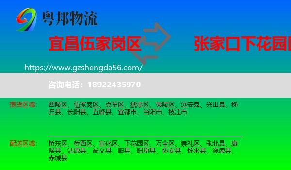 伍家岗区到下花园区物流专线