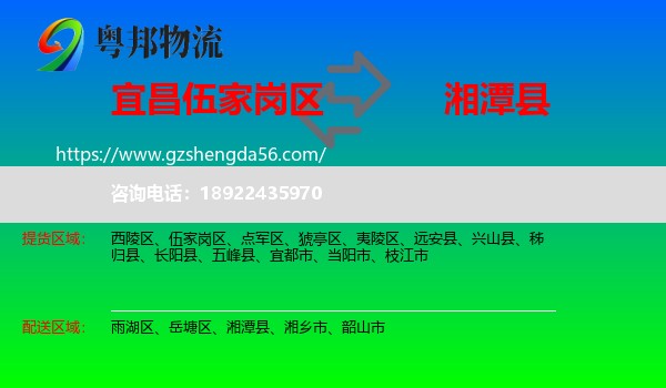 伍家岗区到湘潭县物流专线