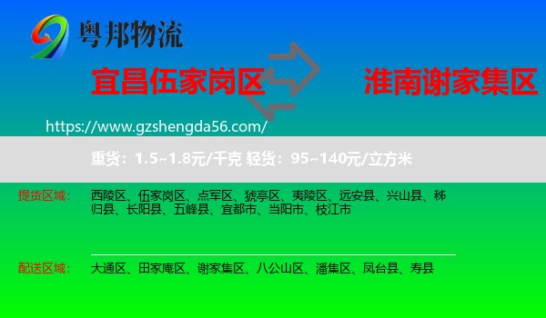 伍家岗区到谢家集区物流专线