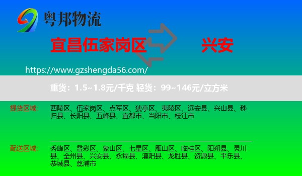 伍家岗区到兴安县物流专线