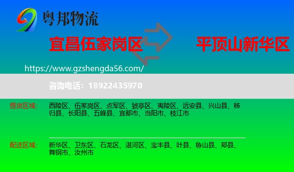 伍家岗区到新华区物流专线