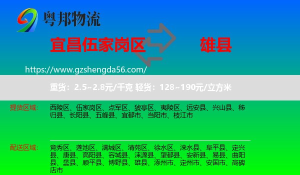 伍家岗区到雄县物流专线