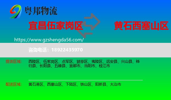 伍家岗区到西塞山区物流专线