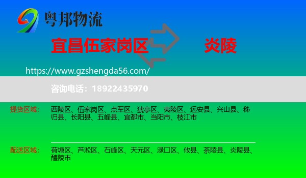 伍家岗区到炎陵县物流专线