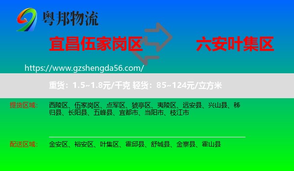 伍家岗区到叶集区物流专线
