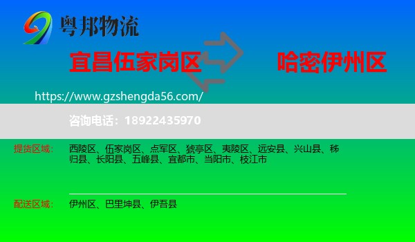 伍家岗区到伊州区物流专线