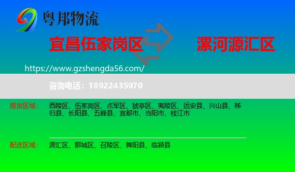 伍家岗区到源汇区物流专线