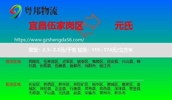 伍家岗区到元氏县物流专线