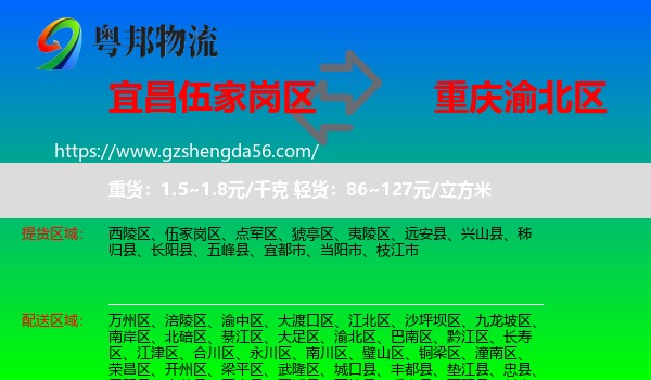 伍家岗区到渝北区物流专线