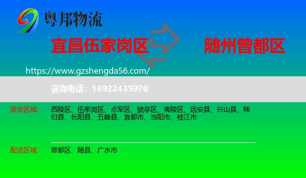 伍家岗区到曾都区物流专线