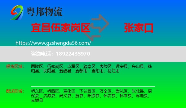 伍家岗区到张家口物流专线