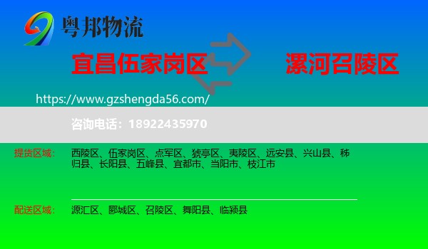 伍家岗区到召陵区物流专线