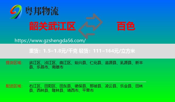 武江区到百色物流专线