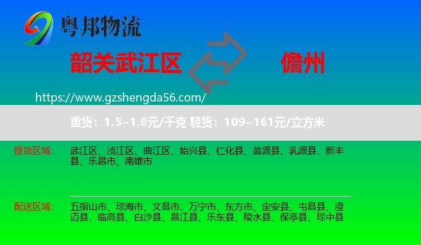 武江区到儋州物流专线