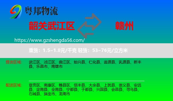 武江区到赣州物流专线