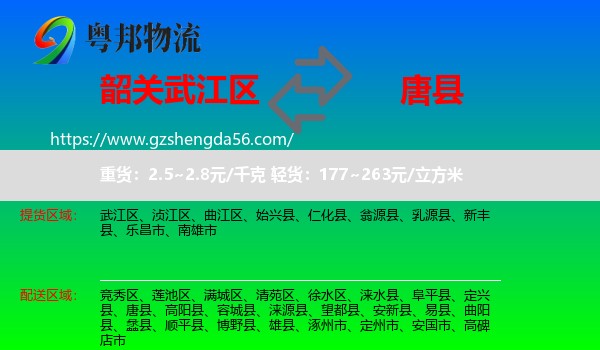 武江区到唐县物流专线