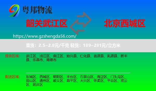 武江区到西城区物流专线