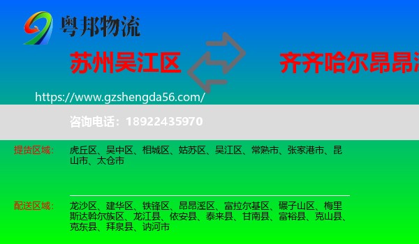 吴江区到昂昂溪区物流专线
