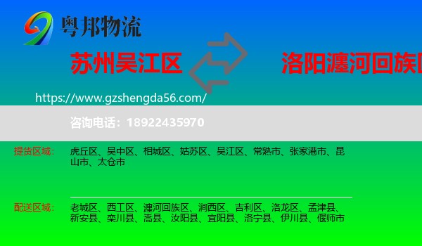 吴江区到瀍河回族区物流专线