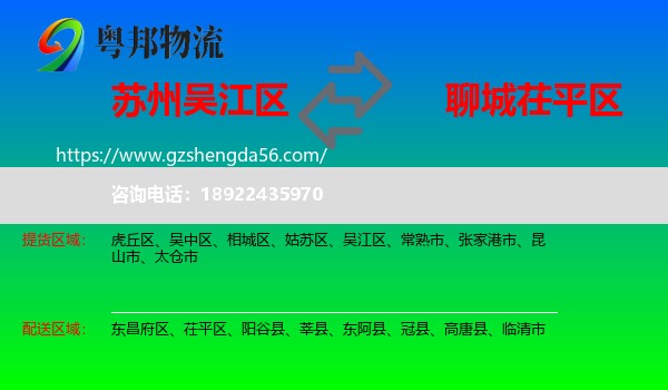 吴江区到茌平区物流专线