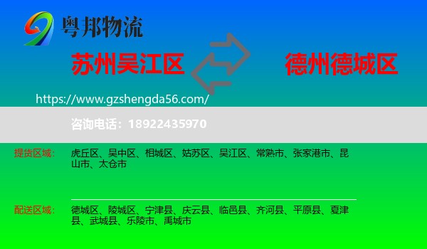 吴江区到德城区物流专线