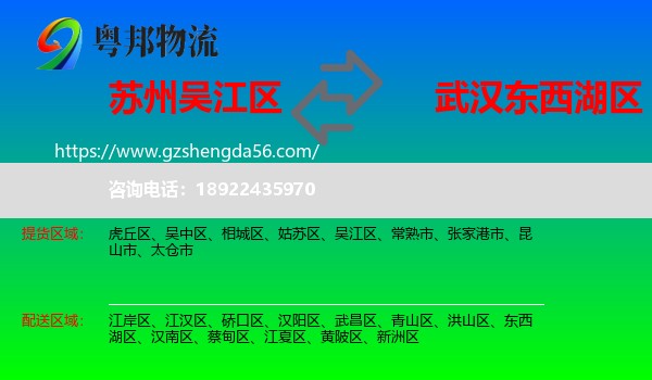 吴江区到东西湖区物流专线