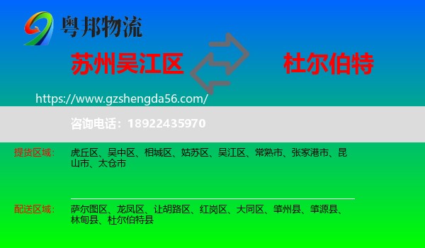 吴江区到杜尔伯特县物流专线
