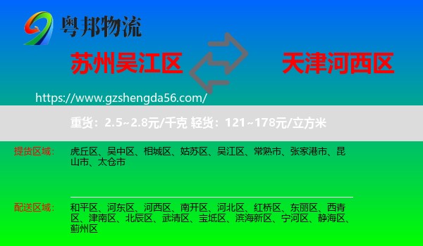吴江区到河西区物流专线