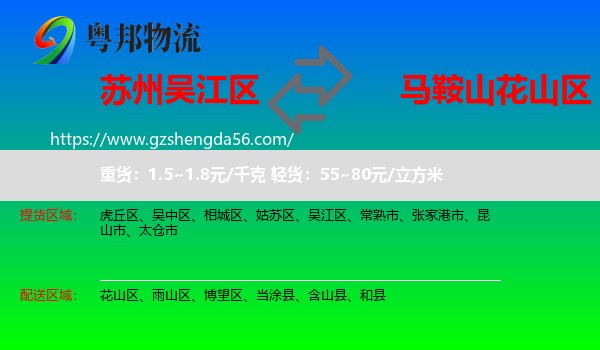 吴江区到花山区物流专线