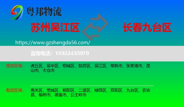 吴江区到九台区物流专线